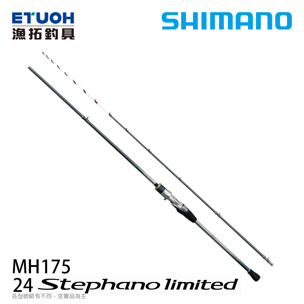 SHIMANO STEPHANO LIMITED MH175 [漁拓釣具] [手持船釣竿] [輕量]
